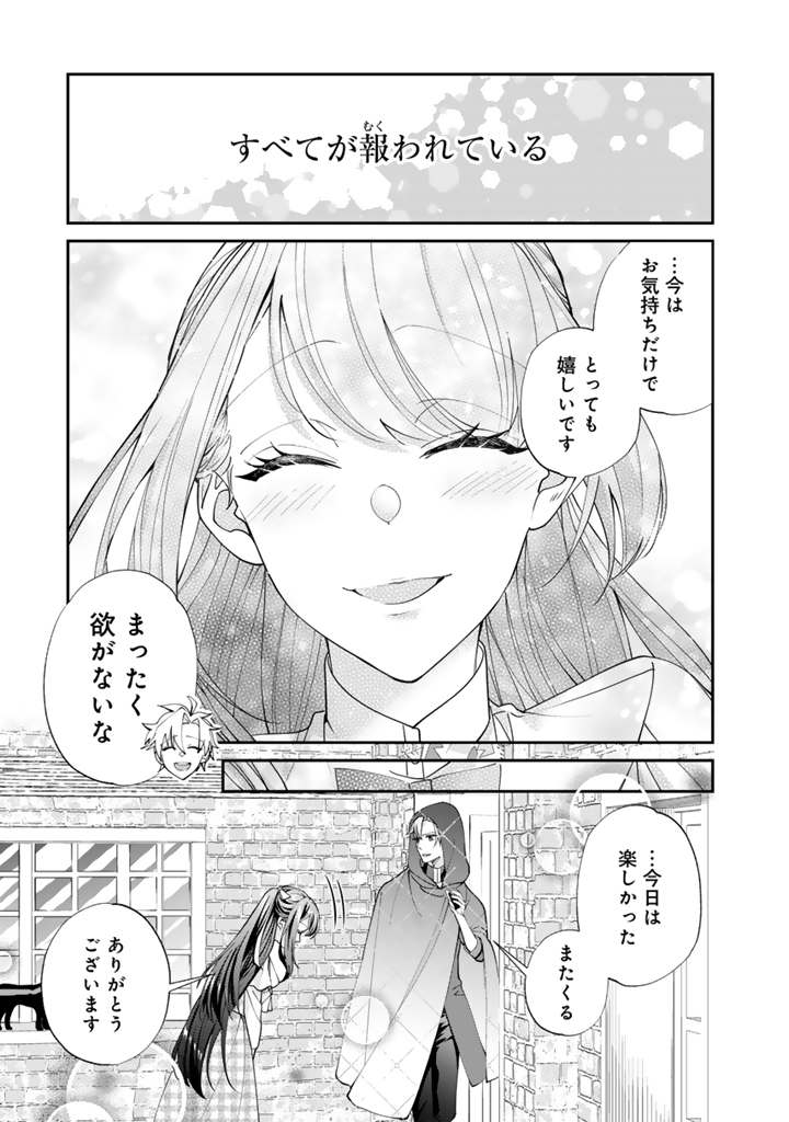 お菓子な悪役令嬢は没落後に甘党の王子に絡まれるようになりました 第6.2話 - Page 14