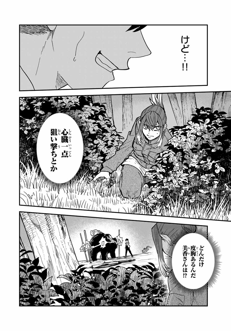 陰陽事変 第6話 - Page 12