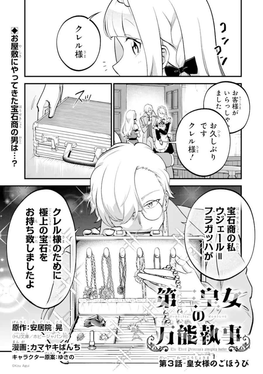 第三皇女の万能執事 第3.1話 - Page 1