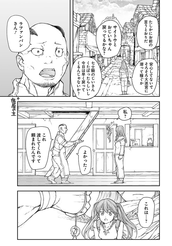 便利屋斎藤さん、異世界に行く 第185話 - Page 3