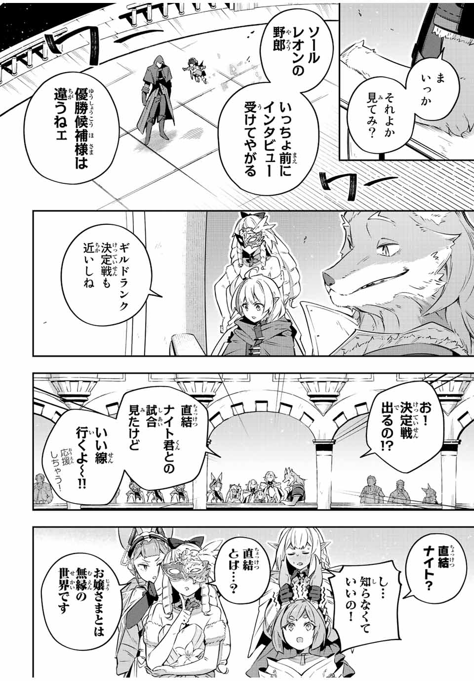 Destiny Unchain Online 〜吸血鬼少女となって、やがて『赤の魔王』と呼ばれるようになりました〜 第35話 - Page 8