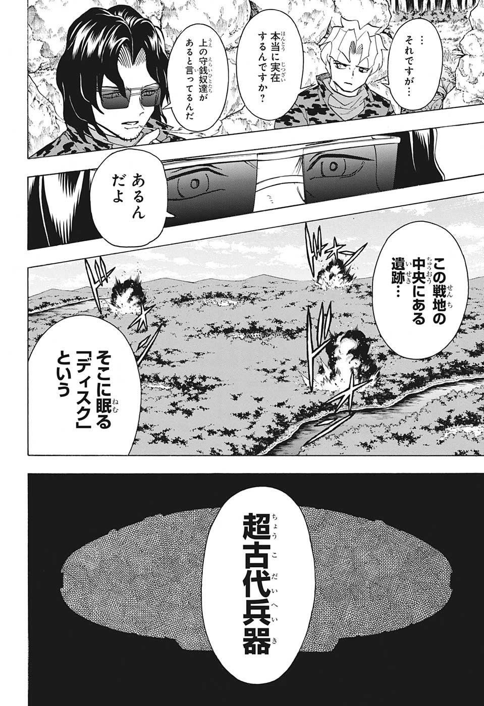 アンデッド＋アンラック 第147話 - Page 4