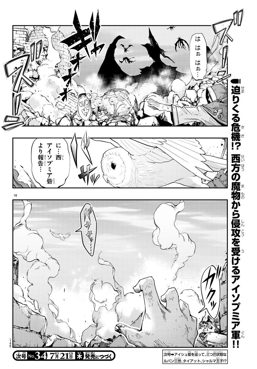 ルパン三世 異世界の姫君 ネイバーワールドプリンセス 第36話 - Page 18