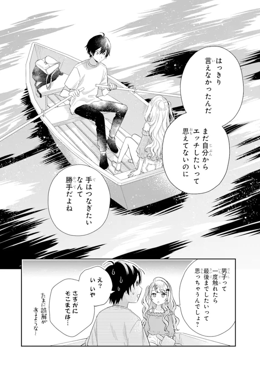 経験済みなキミと、経験ゼロなオレが、お付き合いする話。 第8.2話 - Page 9