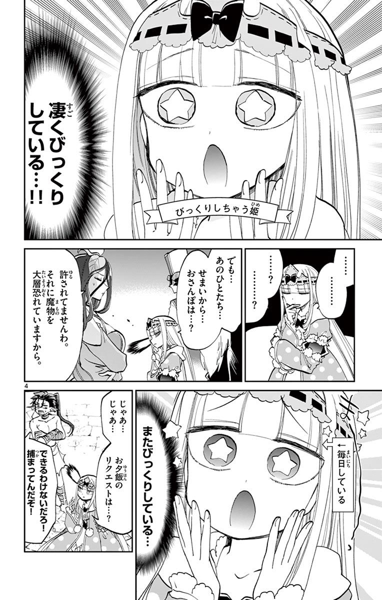 魔王城でおやすみ 第65話 - Page 4