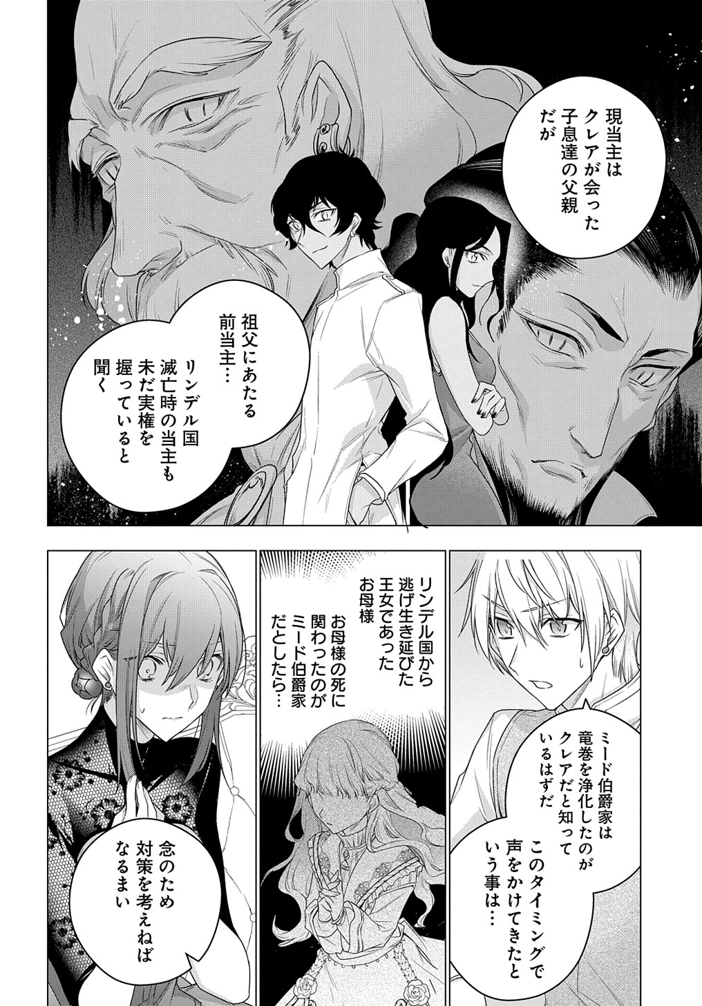 元、落ちこぼれ公爵令嬢です。 THE COMIC 第11話 - Page 14