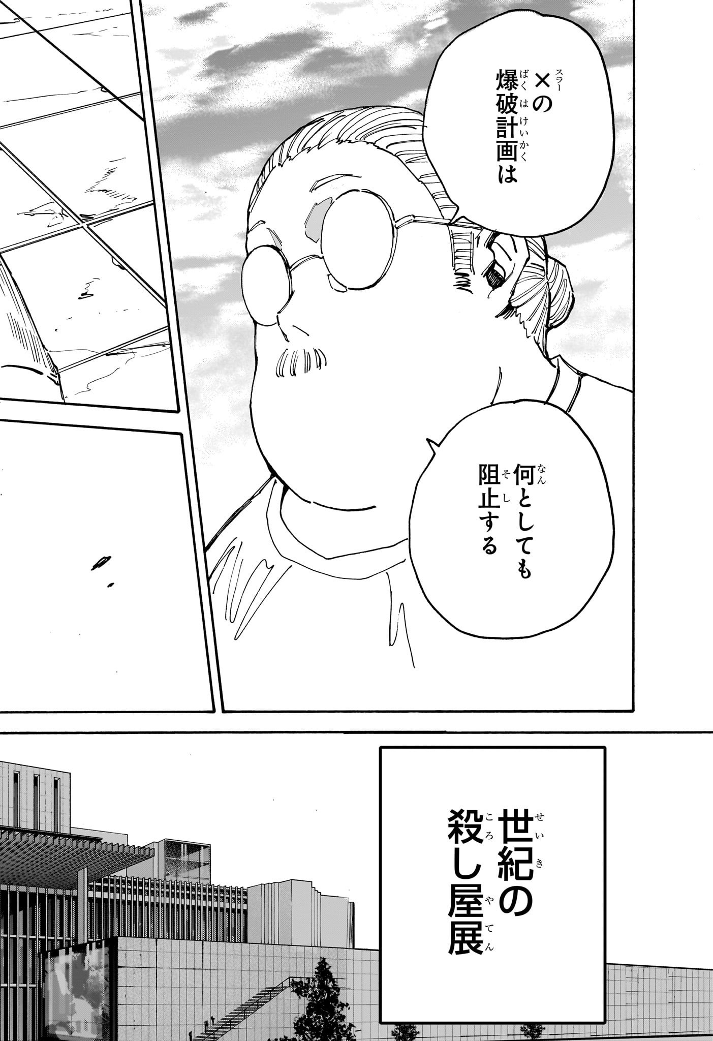 SAKAMOTO -サカモト- 第140話 - Page 18