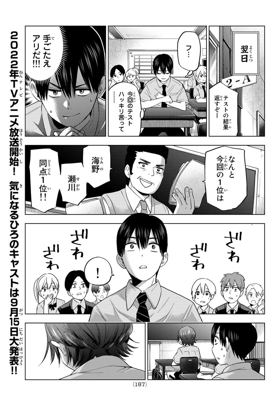 カッコウの許嫁 第78話 - Page 9