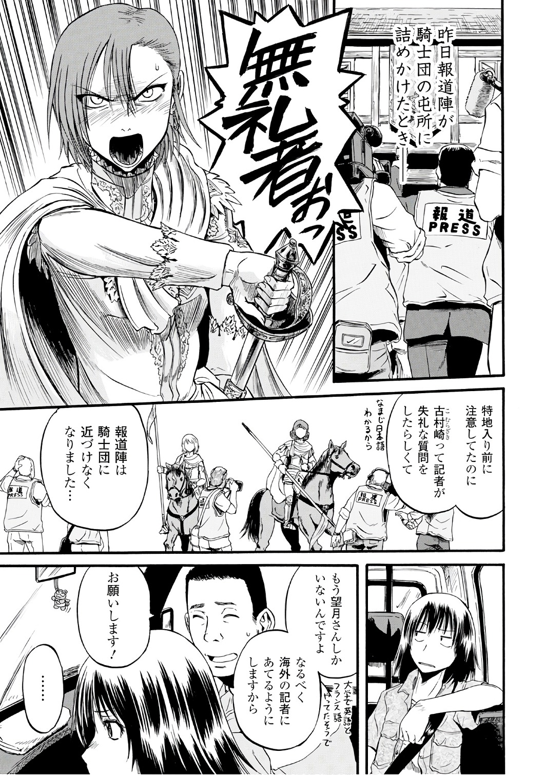 ゲート―自衛隊彼の地にて、斯く戦えり 第70話 - Page 11