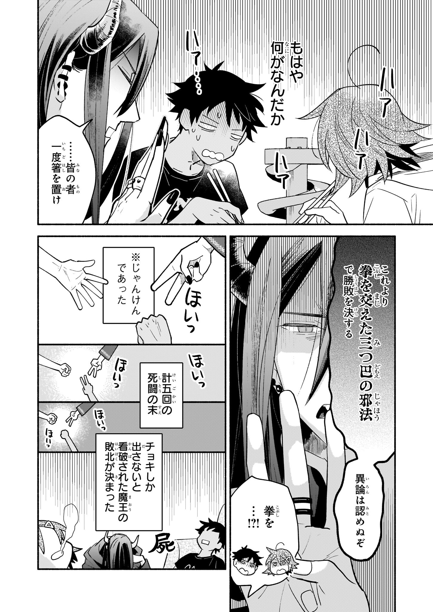 となりの魔王 第6話 - Page 20