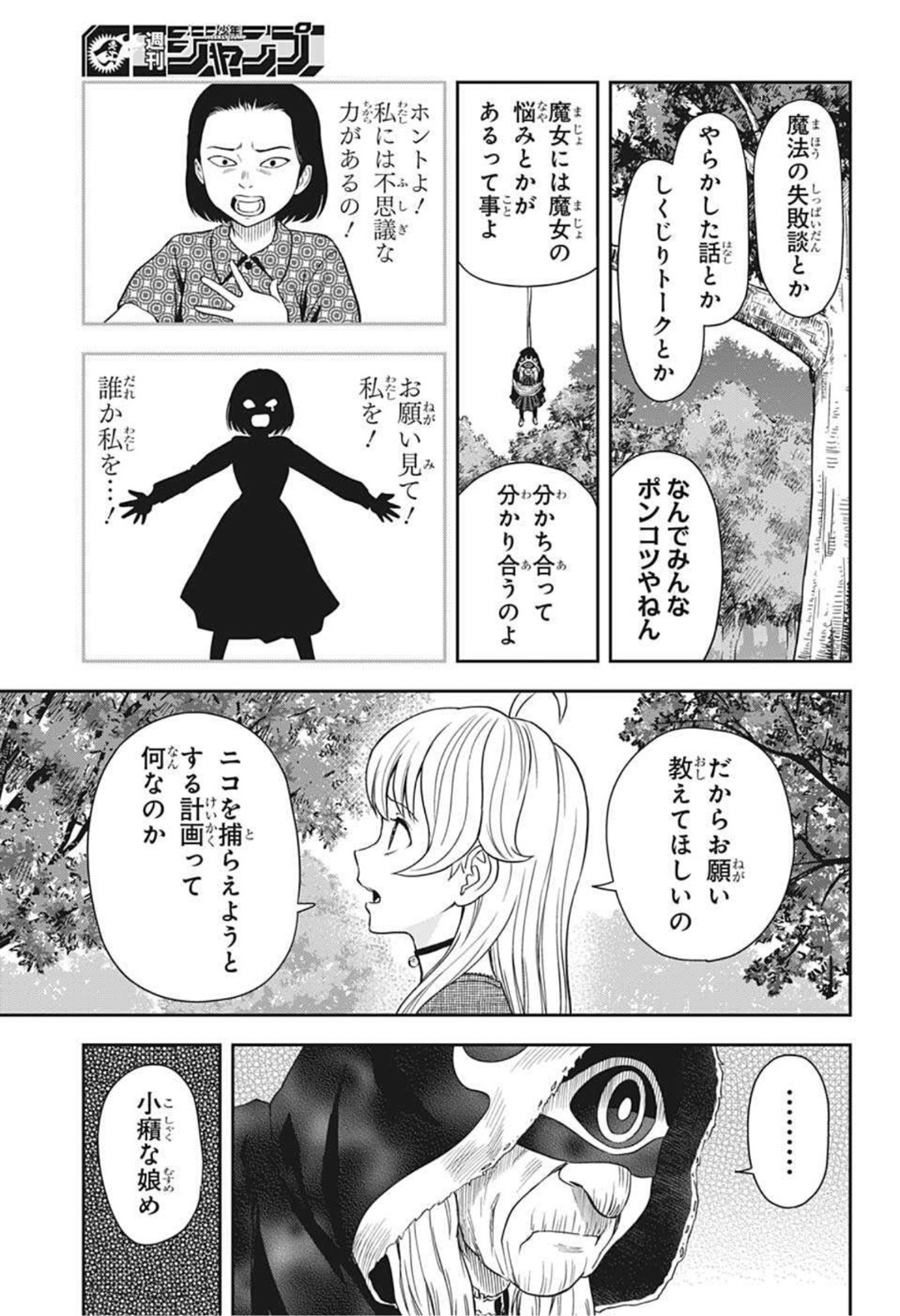 ウィッチ ウォッチ 第29話 - Page 3