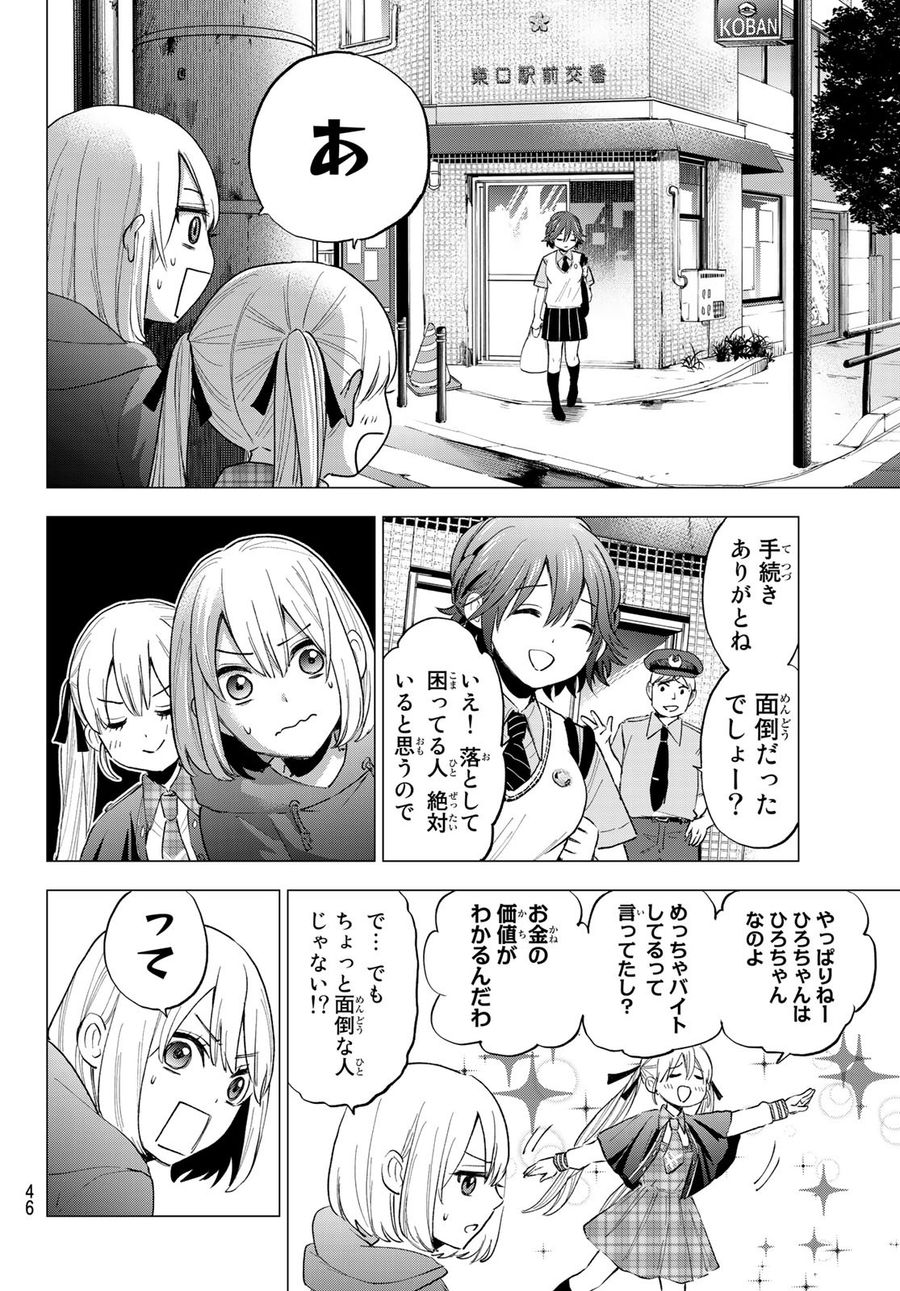 カッコウの許嫁 第35話 - Page 8