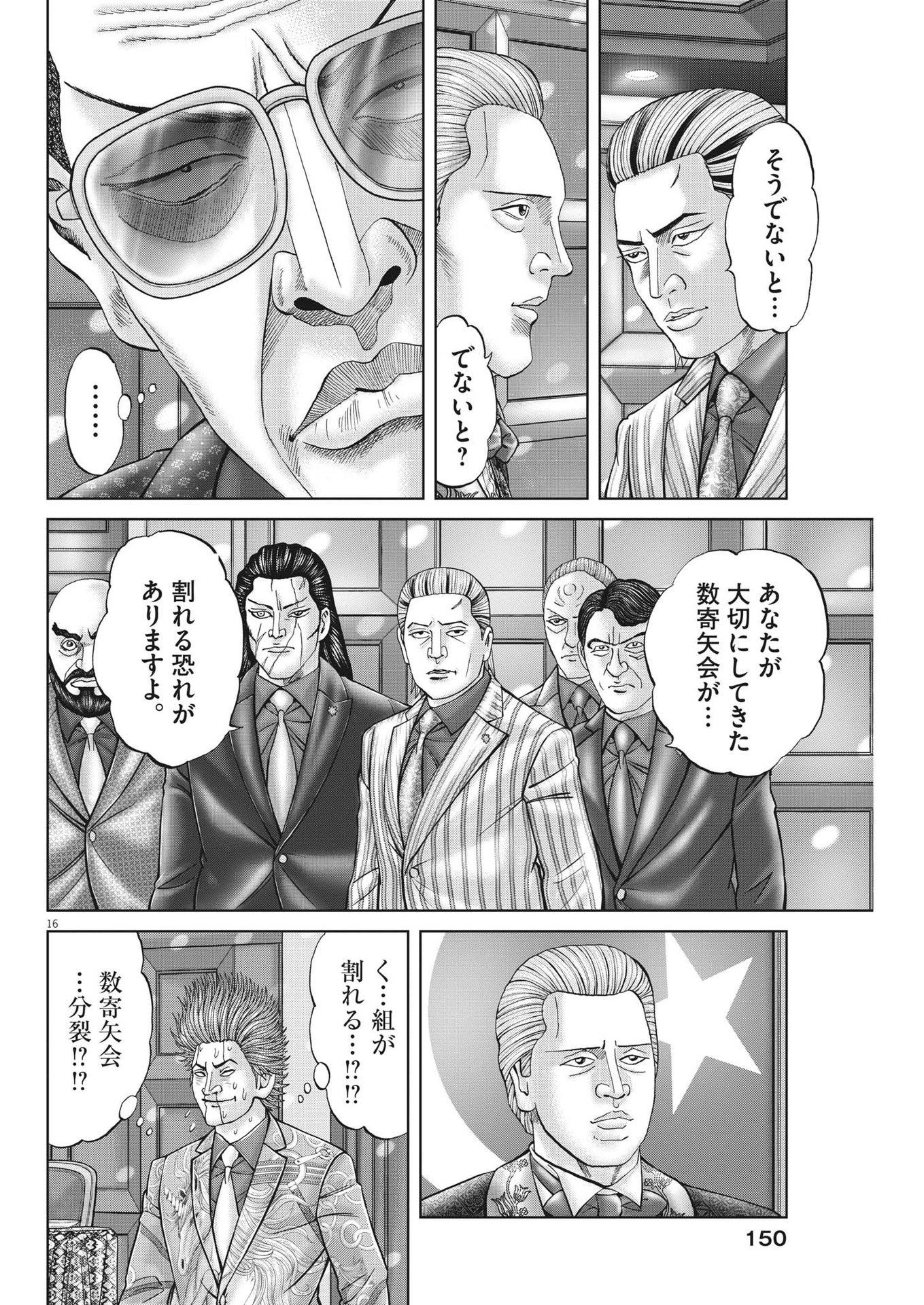土竜の唄 第847話 - Page 16