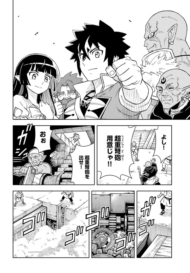 洞窟王からはじめる楽園ライフ 第12.1話 - Page 6