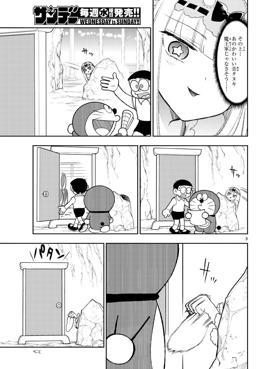 魔王城でおやすみ 第188話 - Page 3