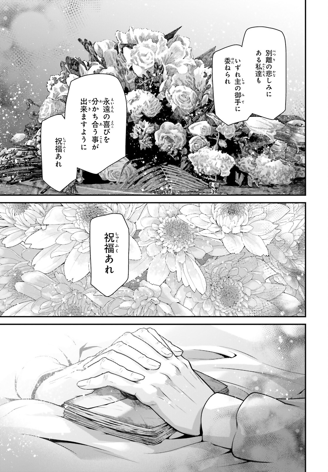 幼女戦記 第93話 - Page 21