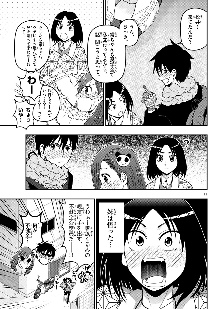 あおざくら防衛大学校物語 第129話 - Page 11