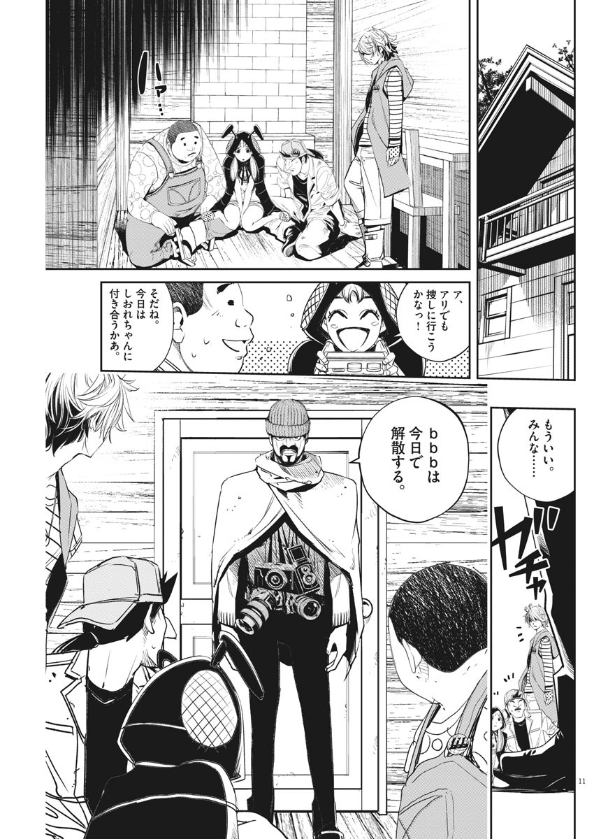 風都探偵 第70話 - Page 11