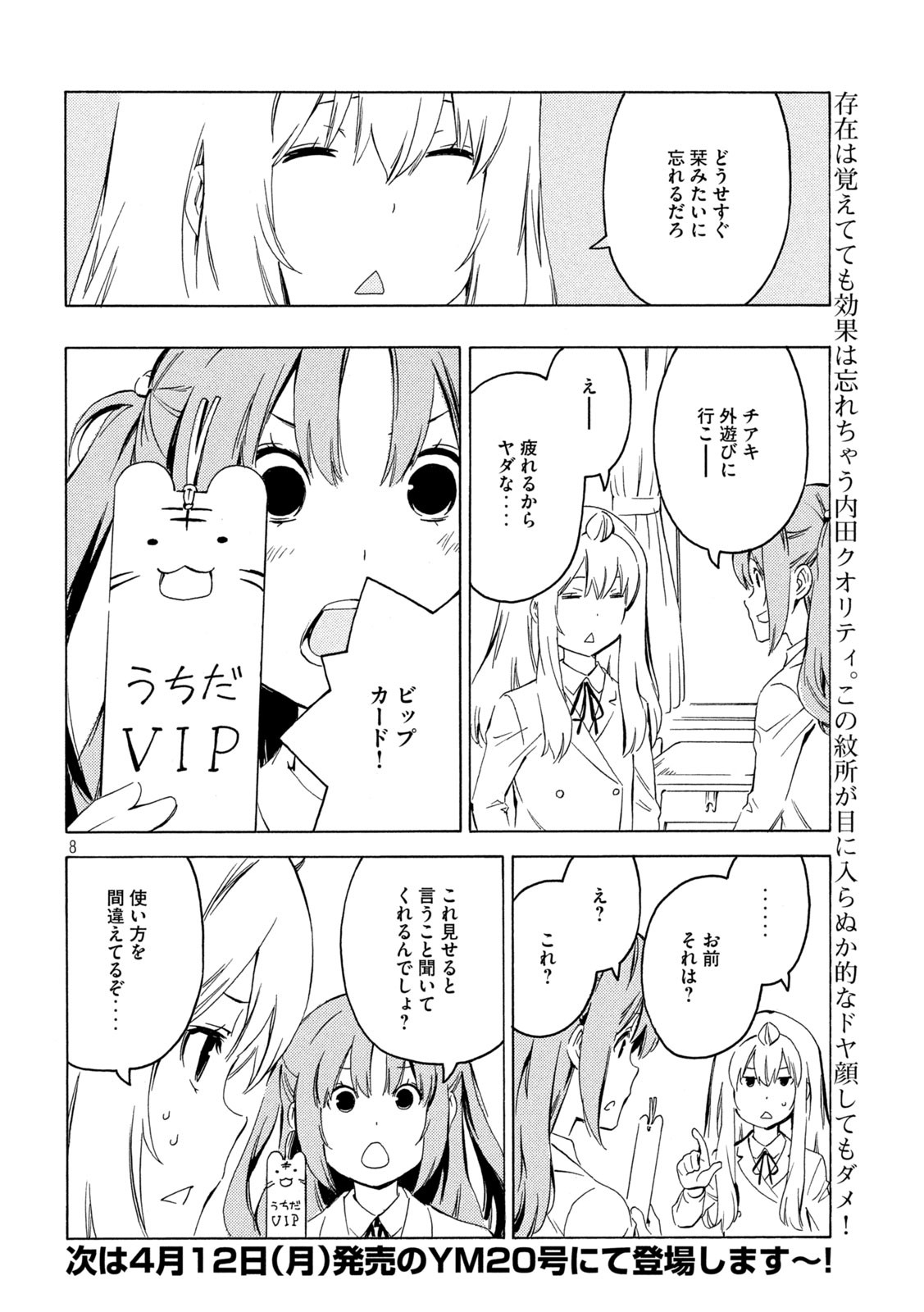 みなみけ 第410話 - Page 8