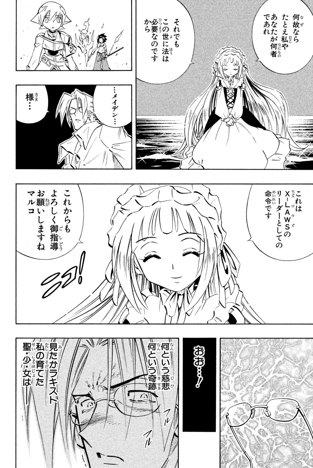 シャーマンキングザスーパースター 第218話 - Page 16