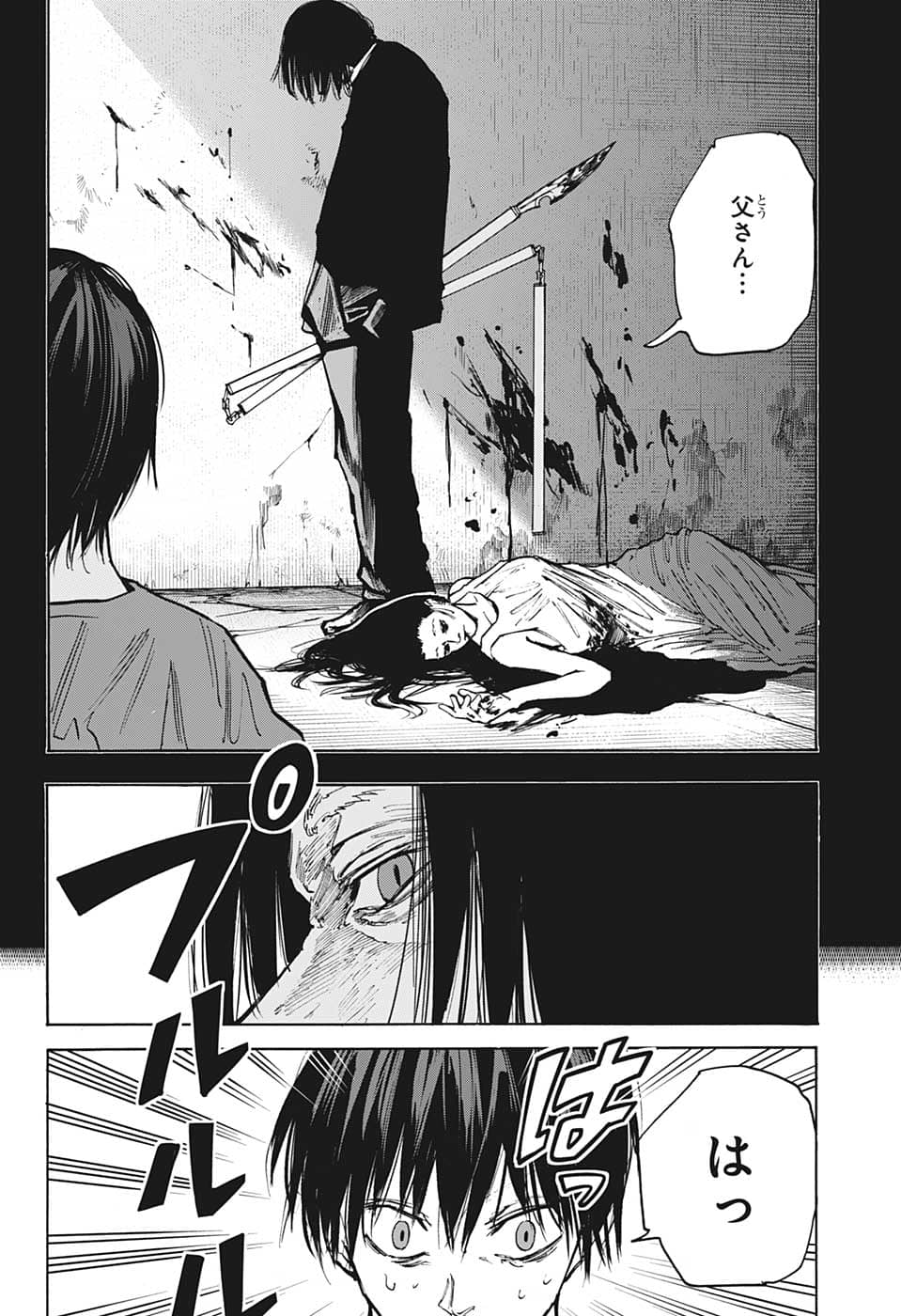 SAKAMOTO -サカモト- 第85話 - Page 14