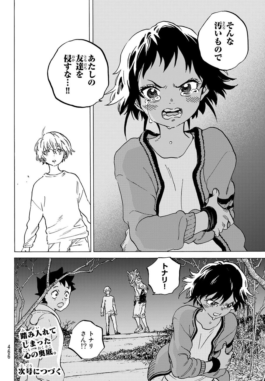 不滅のあなたへ 第136.3話 - Page 12