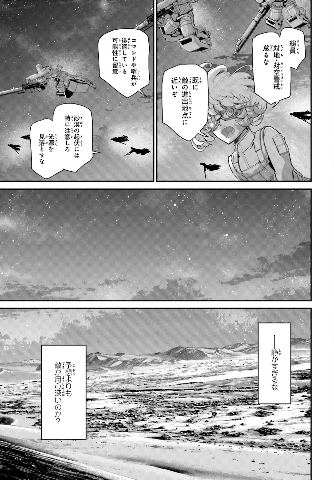 幼女戦記 第71話 - Page 47