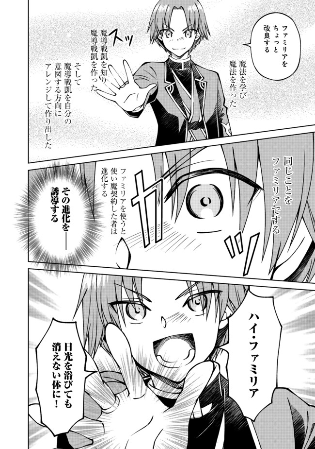 没落予定の貴族だけど、暇だったから魔法を極めてみた 第18話 - Page 14