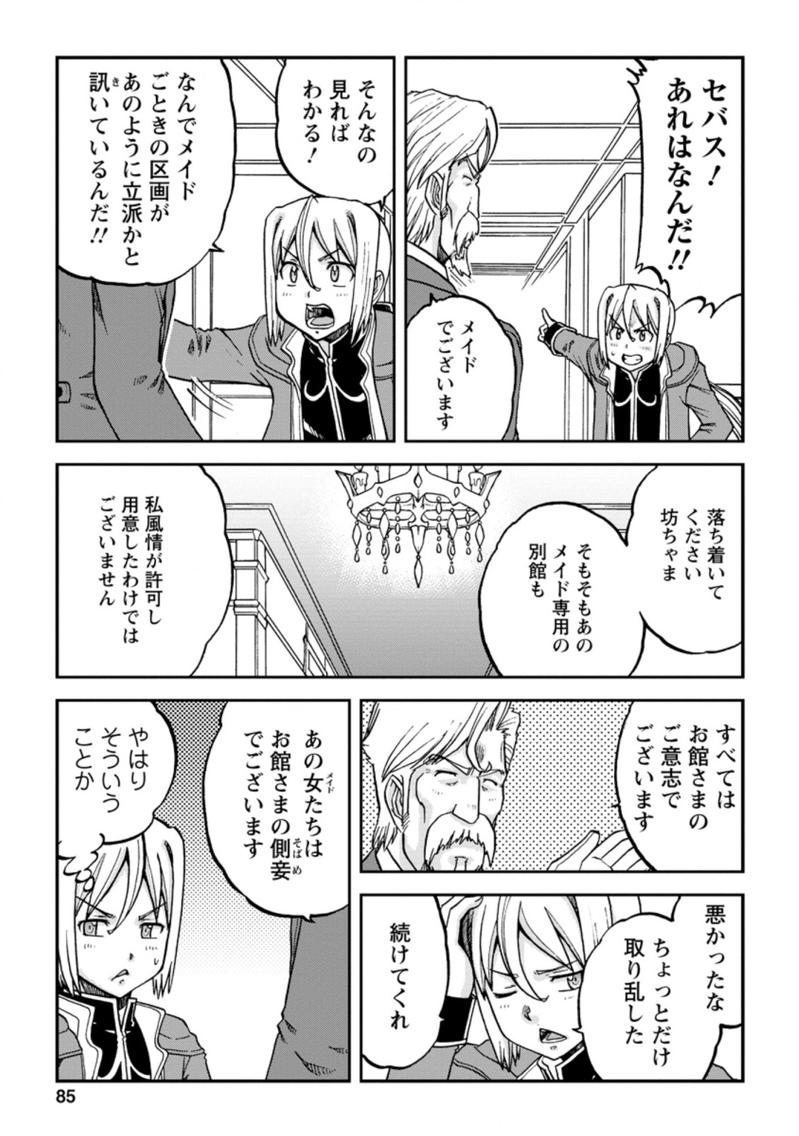 錬金貴族の領地経営 第3.2話 - Page 3