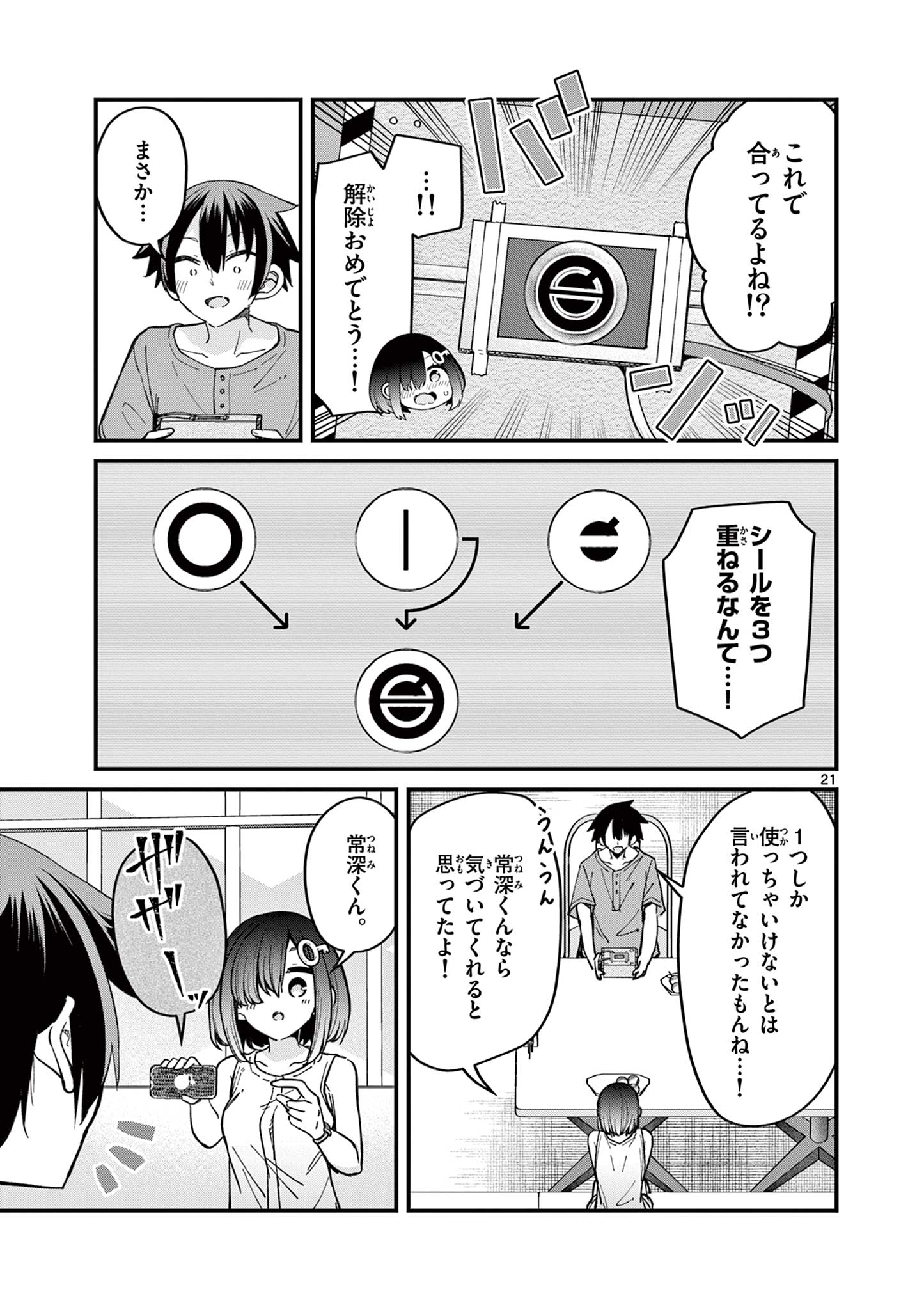 私と脱出しませんか？ 第28話 - Page 22