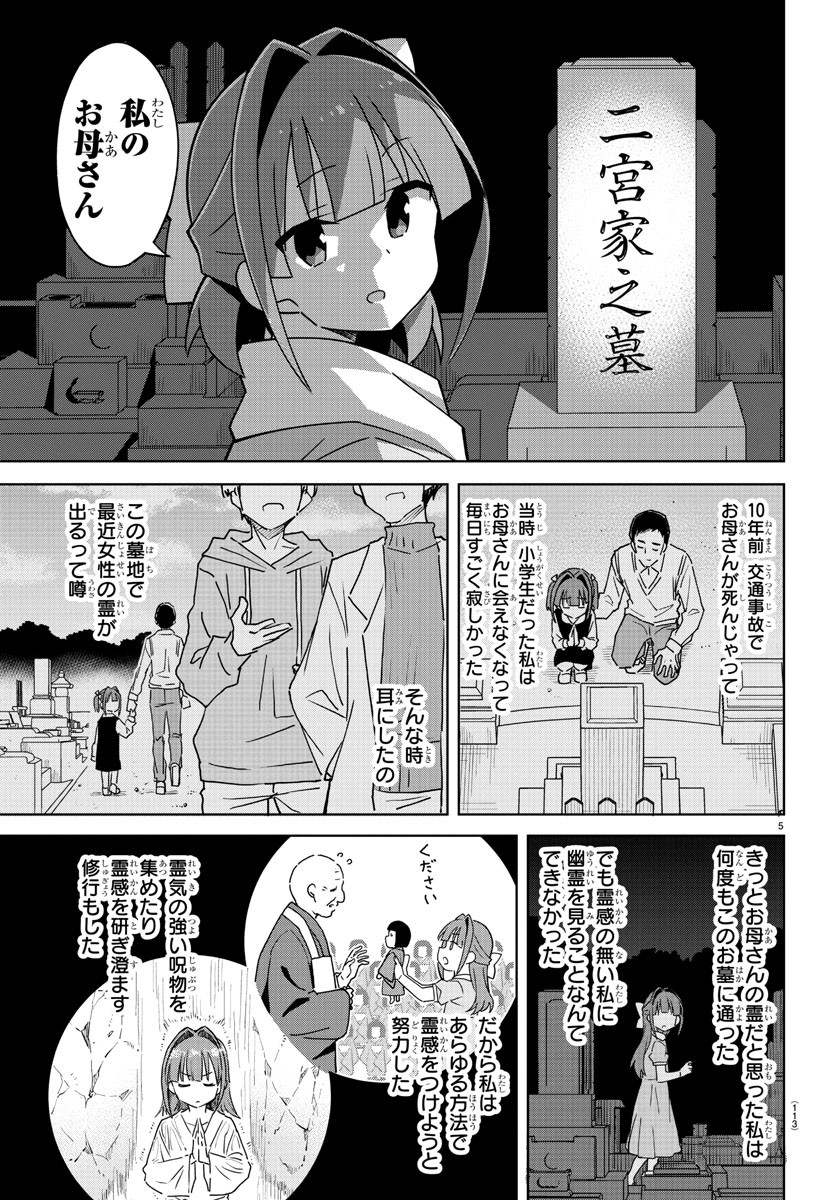 あつまれ！ふしぎ研究部 第353話 - Page 5