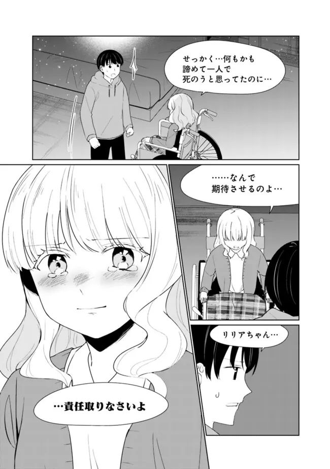 山本君の青春リベンジ！ 第15話 - Page 10