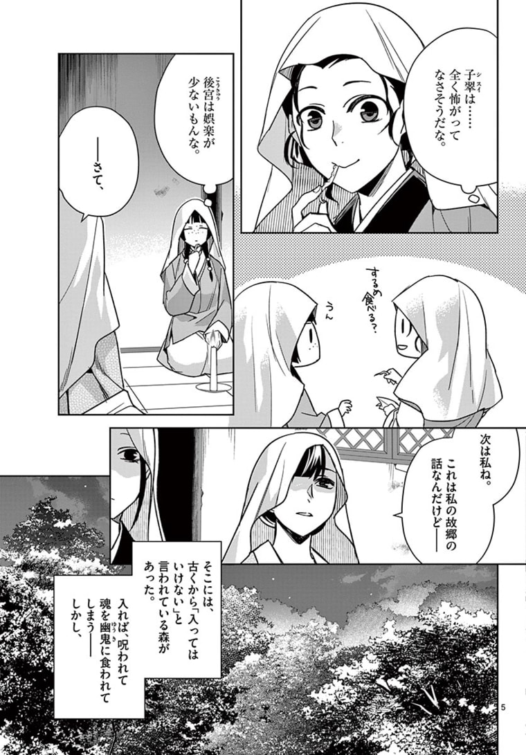 薬屋のひとりごと～猫猫の後宮謎解き手帳～ The Apothecarys Monologue (KURATA Minoji) 第48.1話 - Page 5