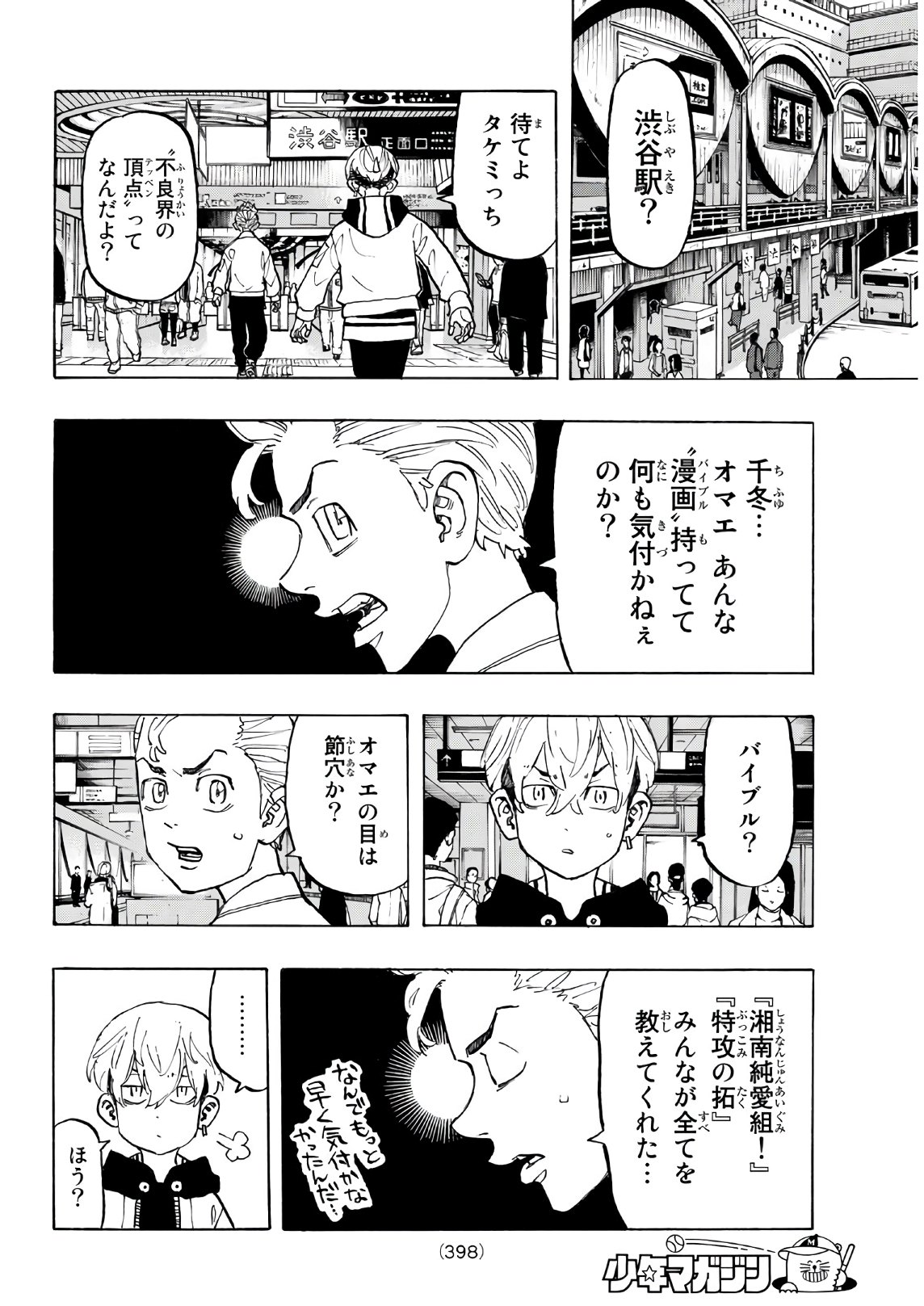東京卍リベンジャーズ 第124話 - Page 6
