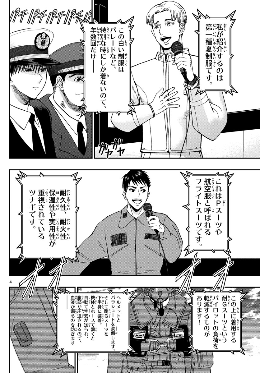 あおざくら防衛大学校物語 第265話 - Page 4