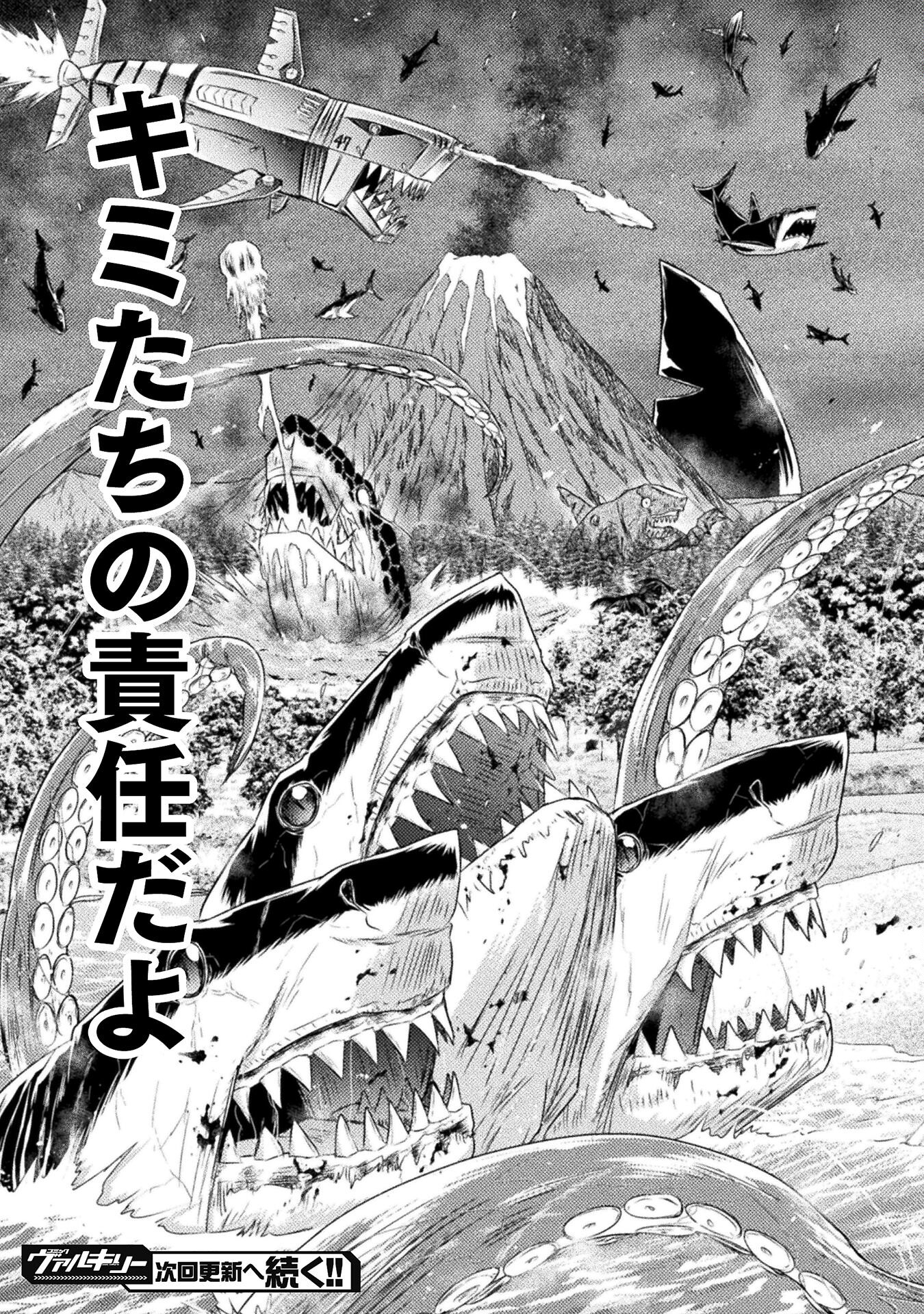 異世界喰滅のサメ; Isekai kuimetsu no Same; Sharks that eat up another world 第32話 - Page 45