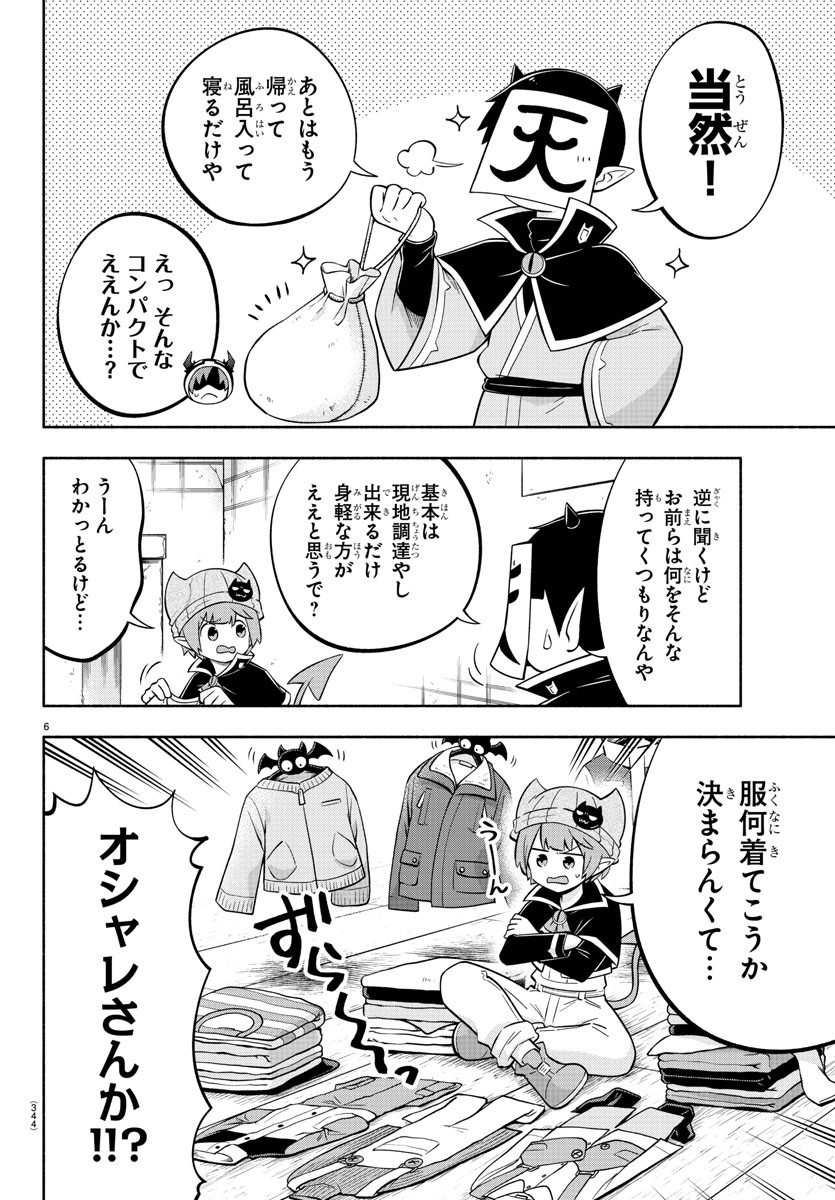 魔界の主役は我々だ！ 第128話 - Page 6