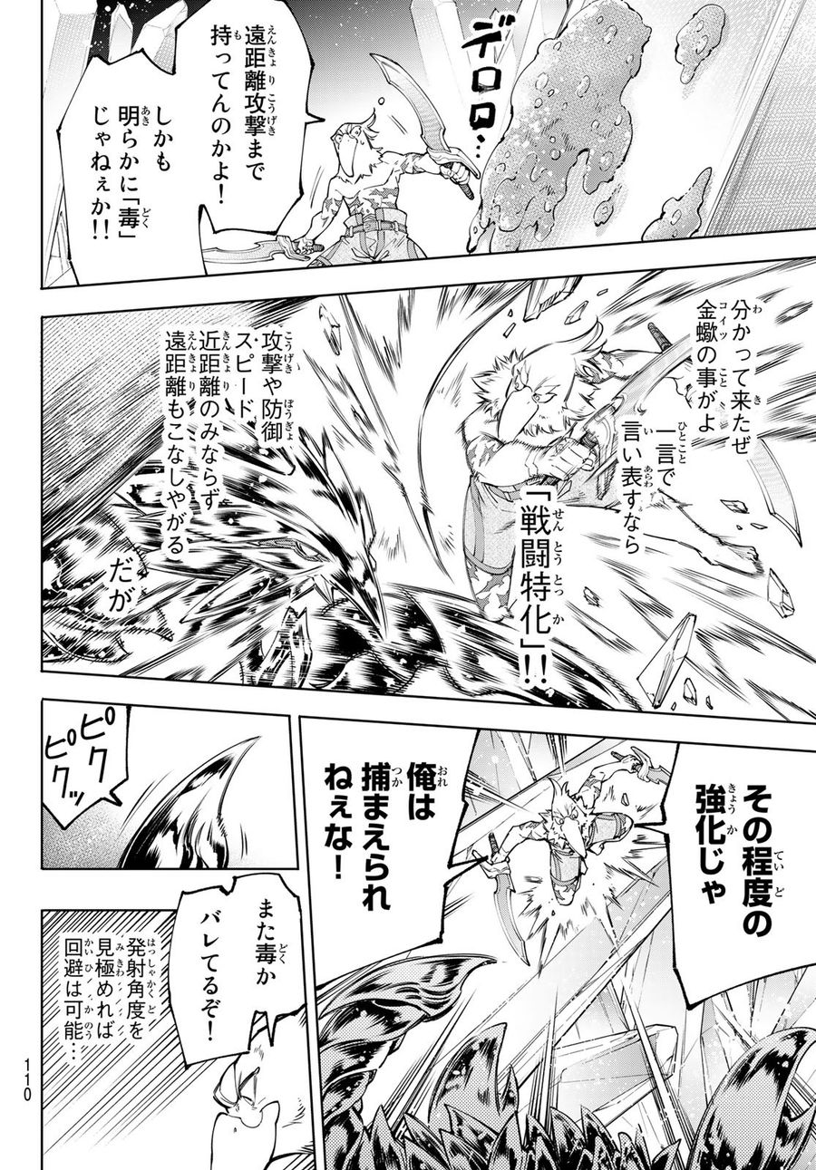 シャングリラ・フロンティア〜クソゲーハンター、神ゲーに挑まんとす〜 第68話 - Page 12