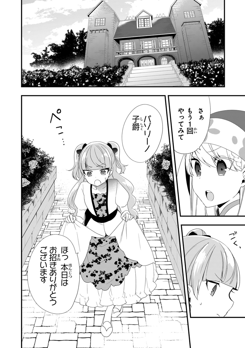 悪役令嬢の追放後！ 教会改革ごはんで悠々シスター暮らし 第9話 - Page 18