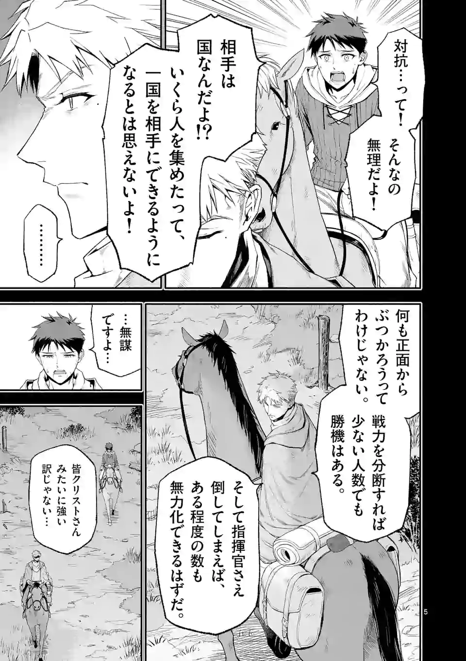 死に戻り、全てを救うために最強へと至る @comic 第41話 - Page 5