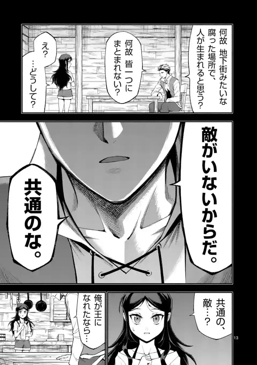 死に戻り、全てを救うために最強へと至る＠comic 第58話 - Page 13