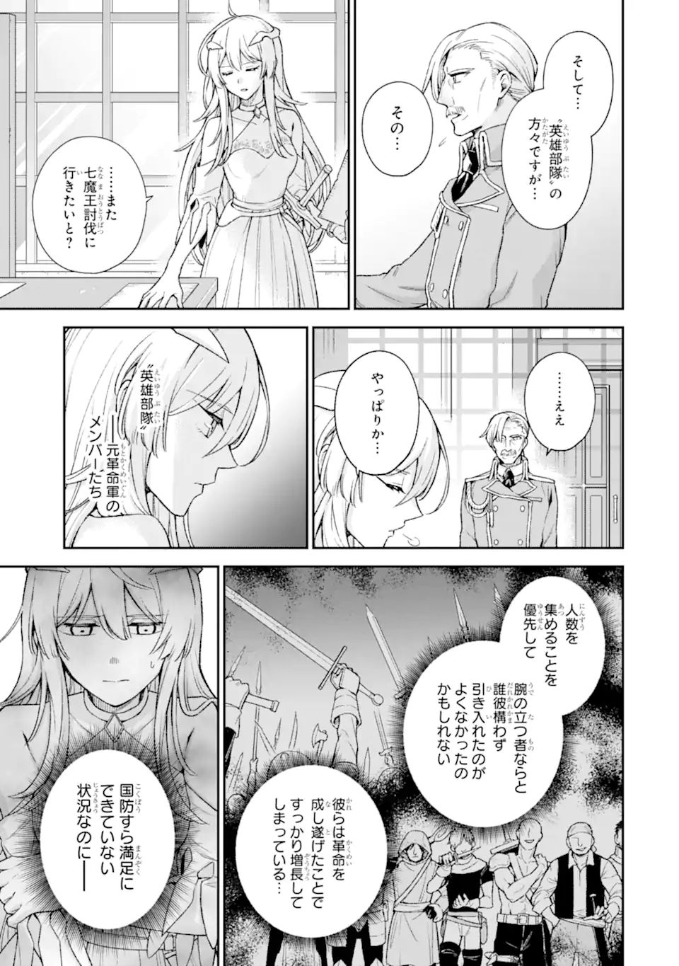 ラスボス、やめてみた ～主人公に倒され 第7.2話 - Page 14