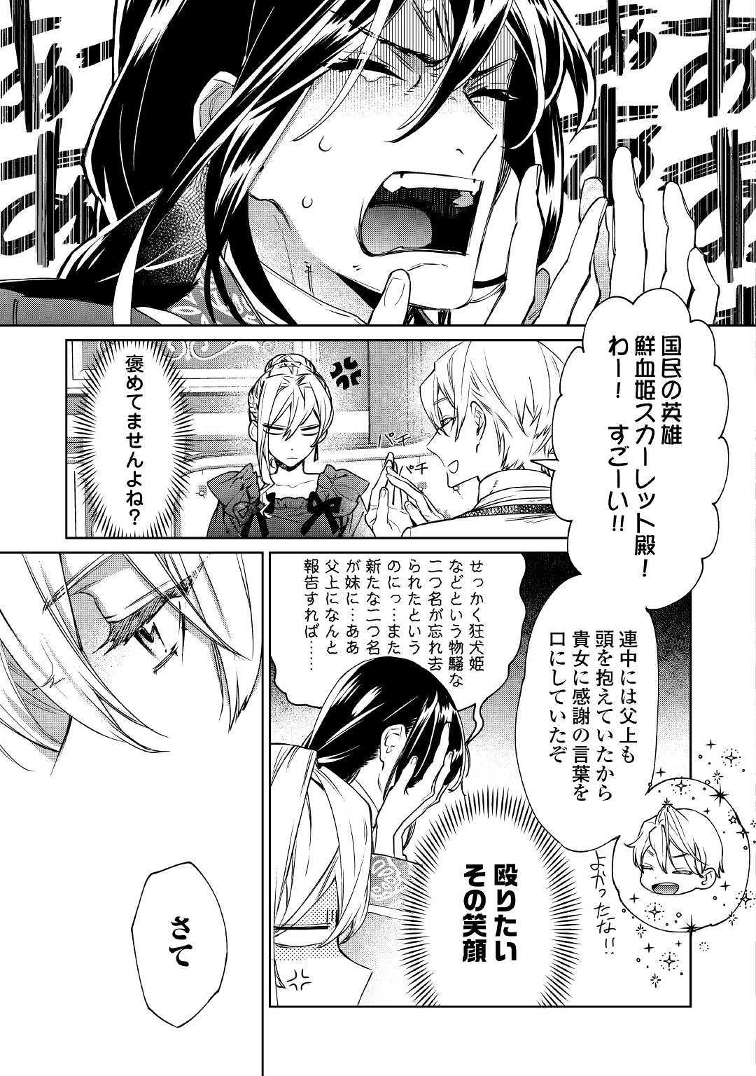 最後にひとつだけお願いしてもよろしいでしょうか 第4話 - Page 13