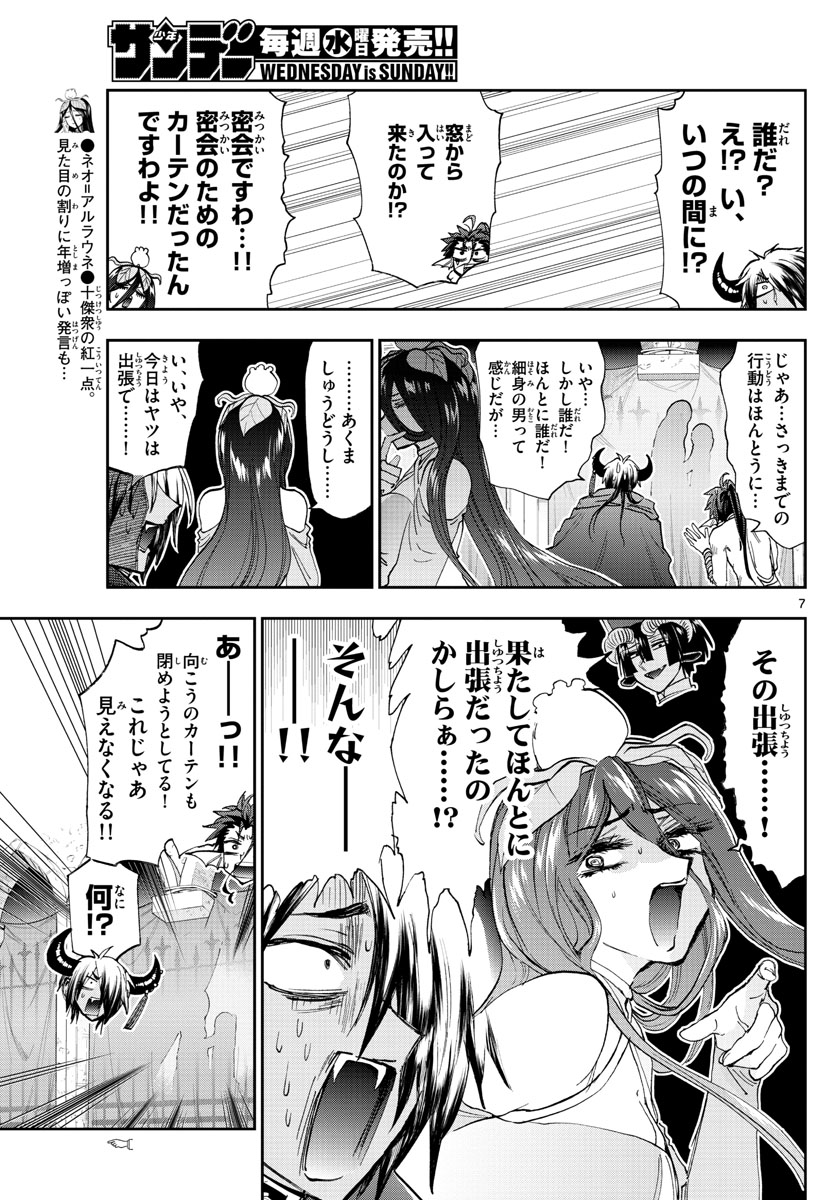 魔王城でおやすみ 第147話 - Page 7