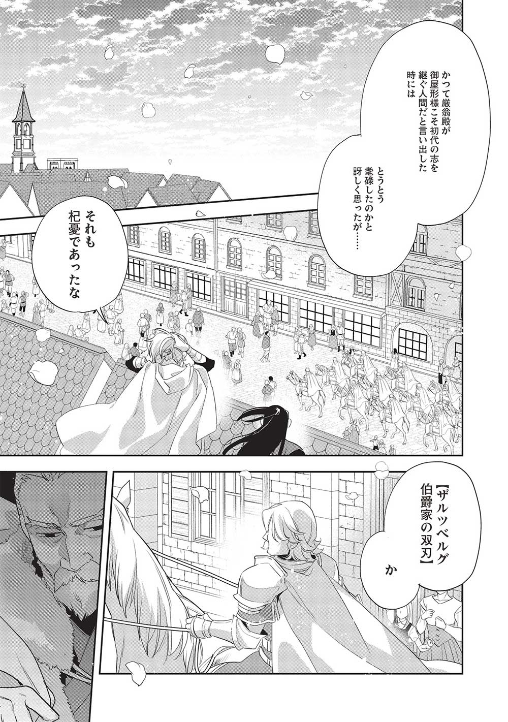 ウォルテニア戦記 第52話 - Page 27