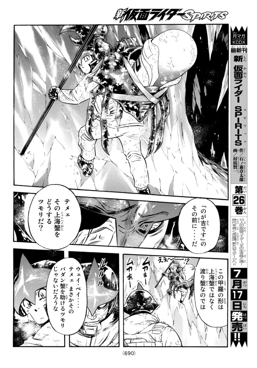 新仮面ライダーSPIRITS 第127話 - Page 4