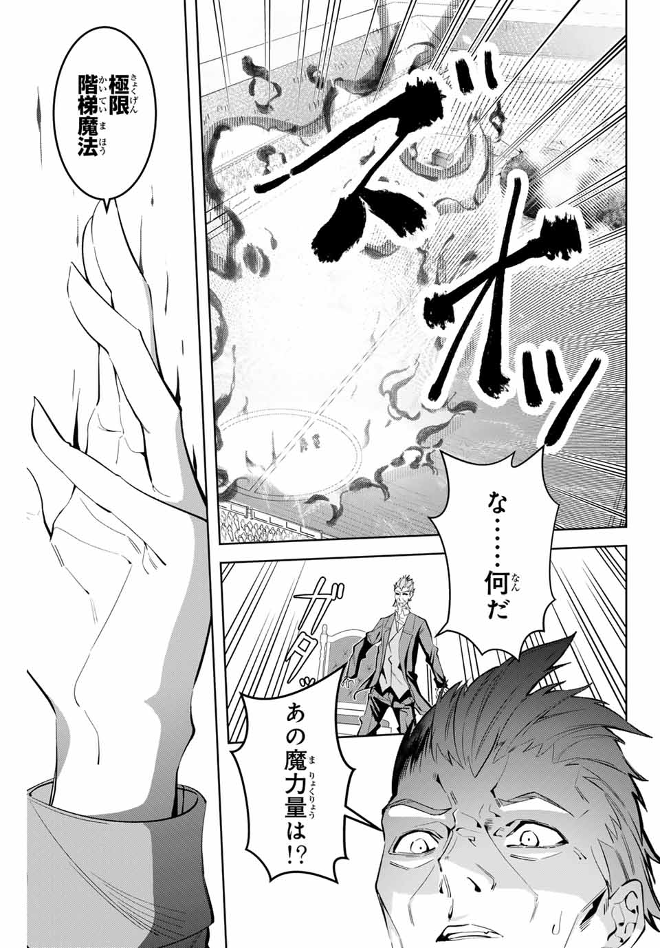 魔術ギルド総帥～生まれ変わって今更やり直す2度目の学院生活～ 第10話 - Page 5