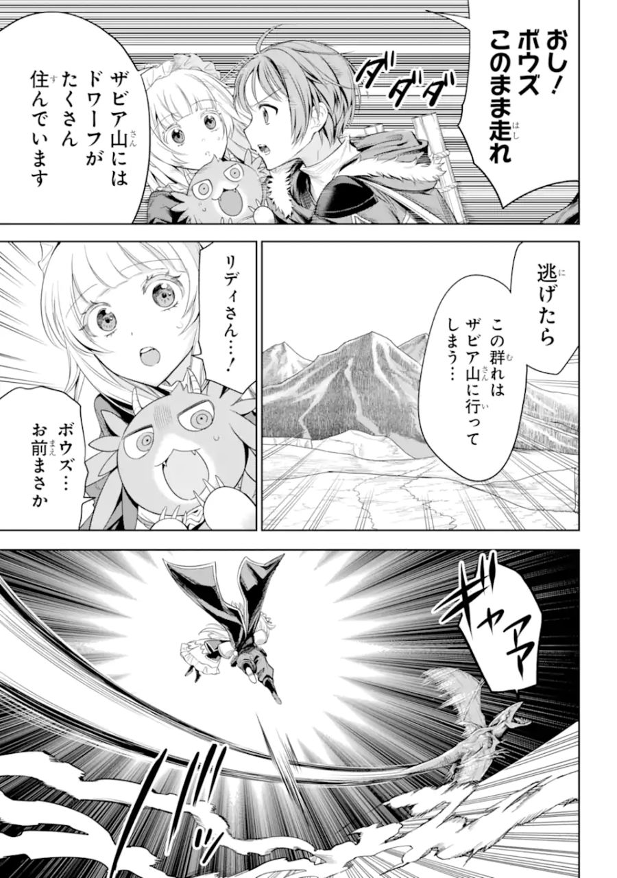 勇者パーティーの荷物持ち 第7.1話 - Page 5