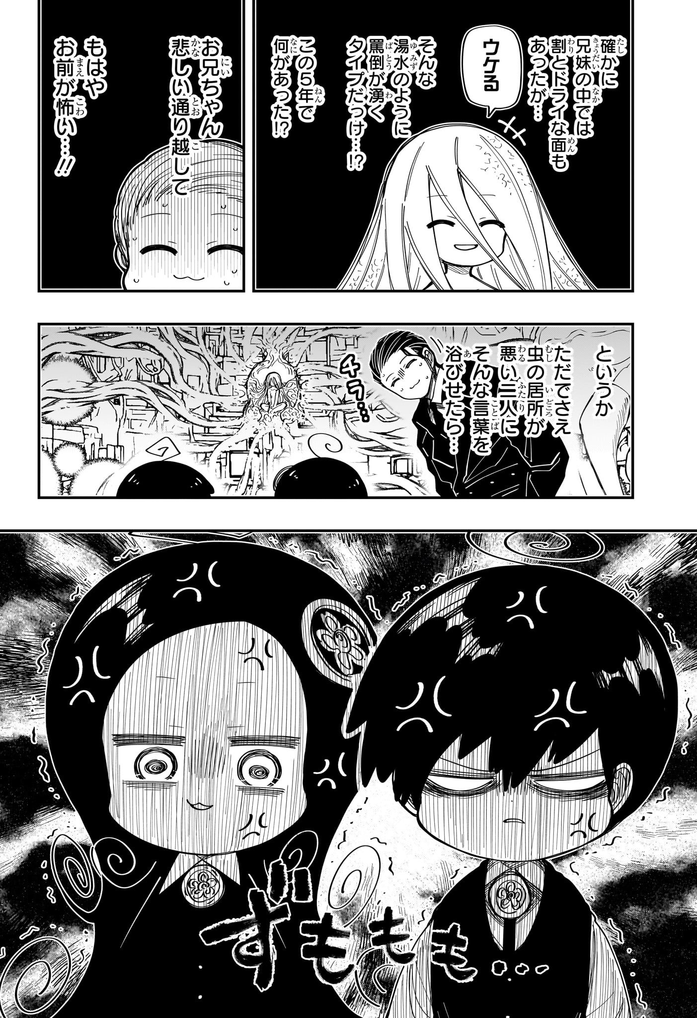 夜桜さんちの大作戦 第191話 - Page 12