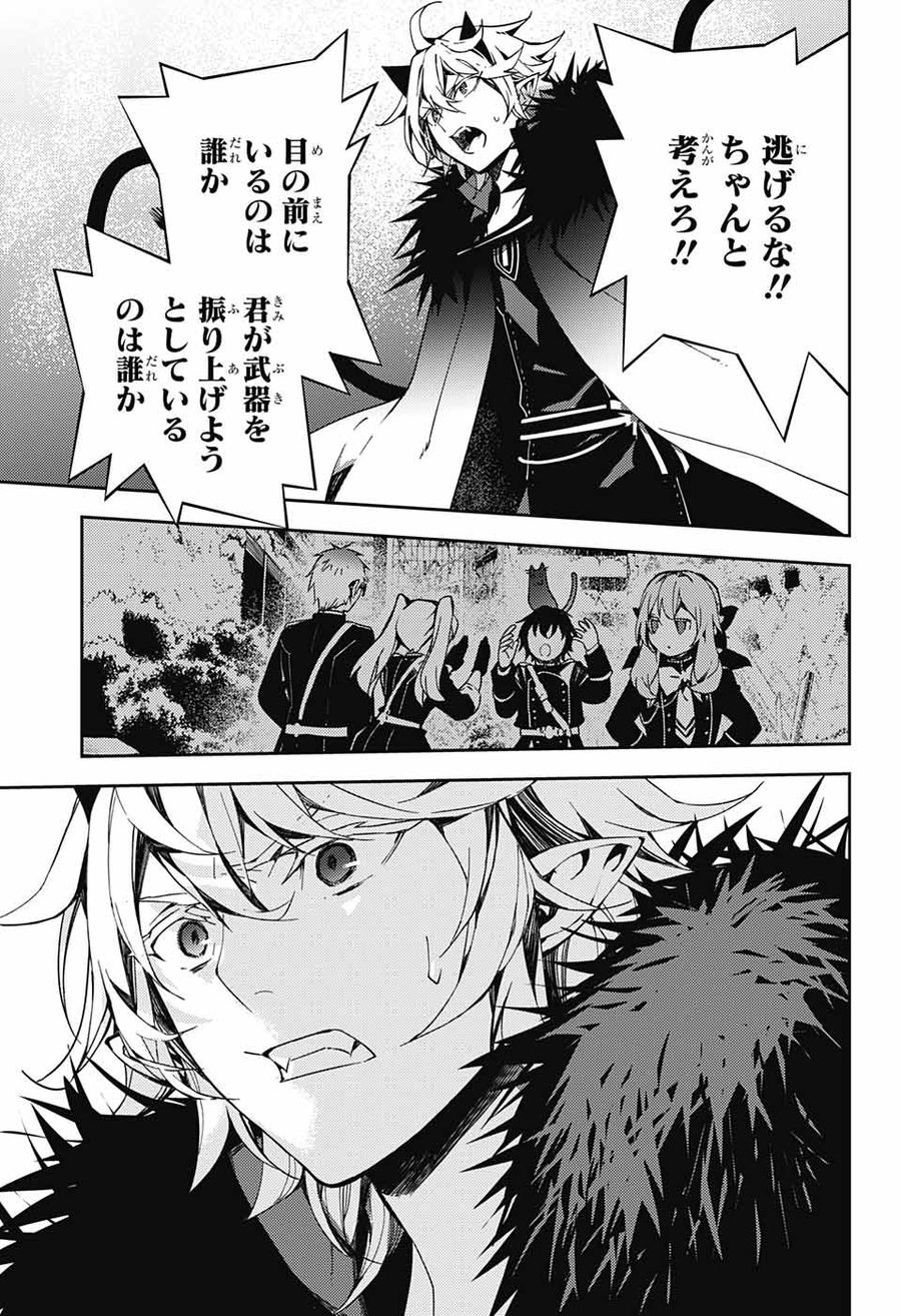 終わりのセラフ 第115話 - Page 8